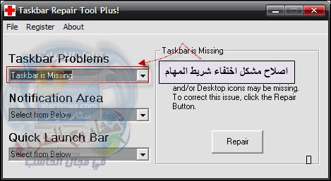 اداة لحل مشاكل شريط المهام 2