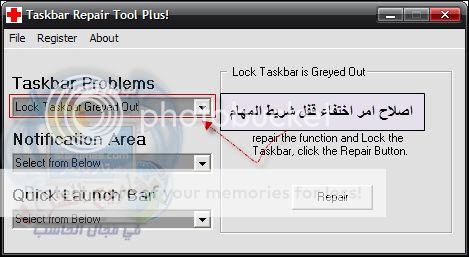 اداة لحل مشاكل شريط المهام 3