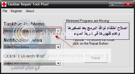 اداة لحل مشاكل شريط المهام 4