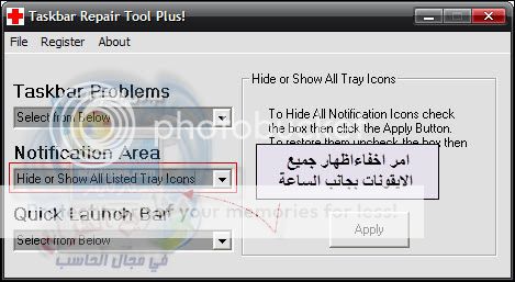 اداة لحل مشاكل شريط المهام 8