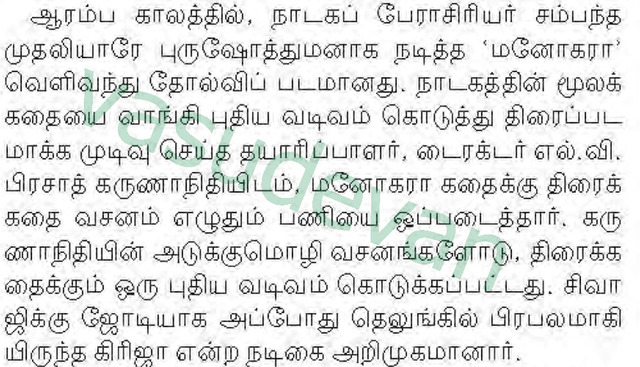 நடிகர் திலகம் மனோகரனாக 'மனோகரா' தொடர் 10 பாகம் 3 (சிவாஜி என்ற மாநடிகர்)  - Page 3 G2