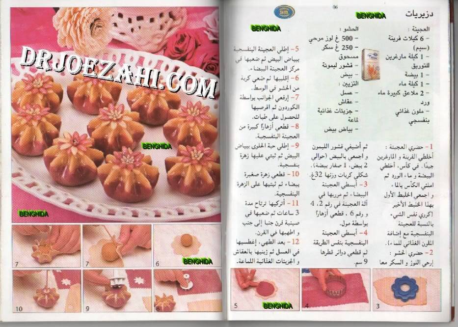 كتاب حفيظة للحلويات 2011 3dza