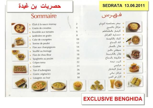 كتاب الغراتان gratin من سلسلة بنينة... حصريات بن غيدة Bn02