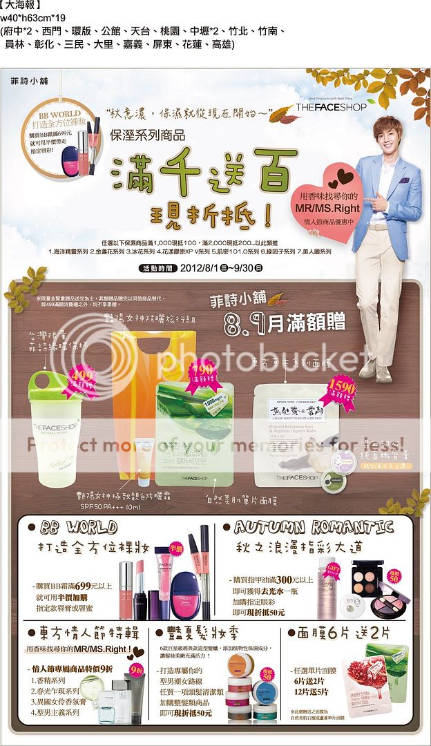 "The Face Shop" - Page 4 TheFaceShopTaiwanFBposted01082012