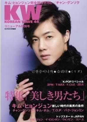 [scan] Hyun Joong featured on the cover of Korean Wave Magazine No. 44 9d69e6d17205ac9750da4b05