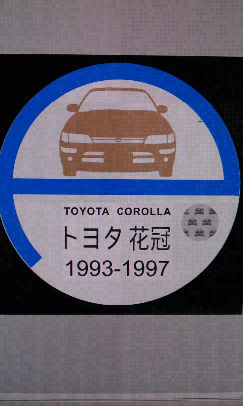 Jap Corolla Parking permit IMG-20120509-WA0003