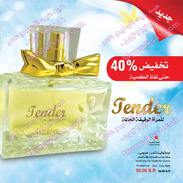 عطور ماى واى الحريمى 1_zps0934ede9