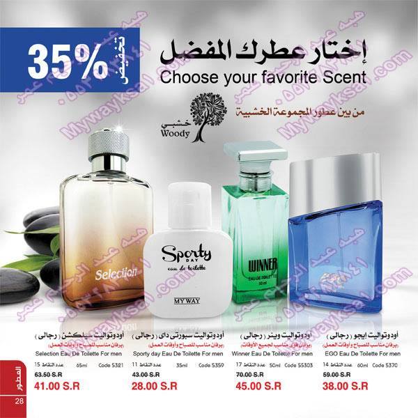 عطور ماى واى الرجالى 28-6460633062E0_zps5c75e62f