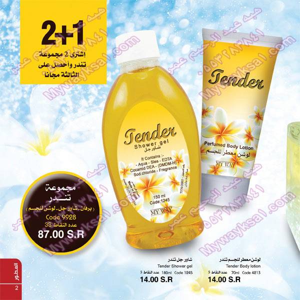 عطور ماى واى الحريمى 2_zpsbdf7051a