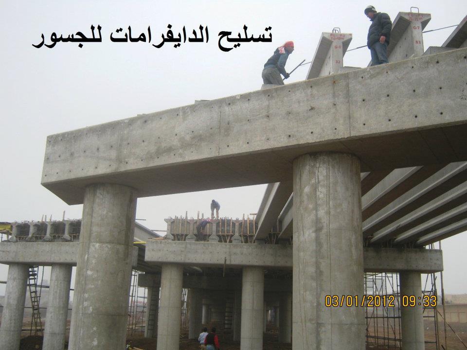 مشاريع الطرق والجسور الجديدة في العراق كثيرة جدا لدرجة النسيان Yarmoukmchsr3
