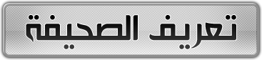  ®۩╠ صحيفة الانترنت الجزائرية 325╣۩ كــل عام والجزائر.... بألف خير 4-3