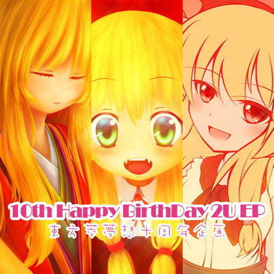 [C87][MONOCHROME WORLD] 10th Happy BirthDay 2U EP 10thHappyBirthDay