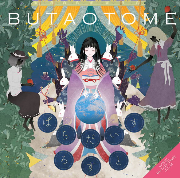 [C91][BUTAOTOME] ぱらだいすろすと BUTAOTOME91b