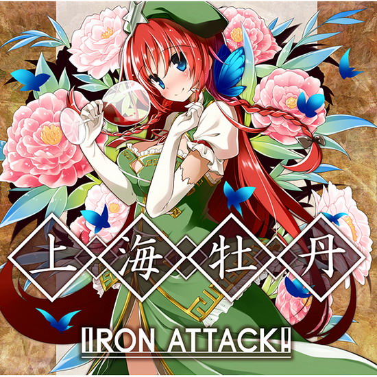 IRON ATTACK! IRON89