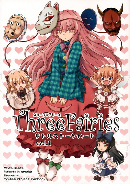 [Doujinshi] Three Fairies ~Little Stone Heart~ Vol.1 LittleStone