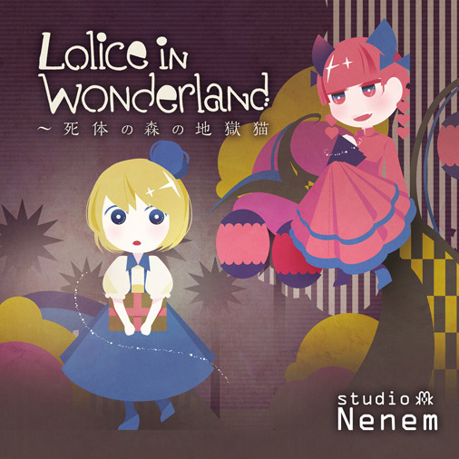 [M3-33][スタジオネネム] Lolice in Wonderland ～死体の森の地獄猫～ Lolice