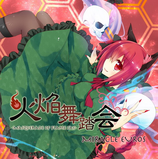 [C85][MIRACLE EUROS] 火焔舞踏会 -Masquerade of flame cat- Masquerade