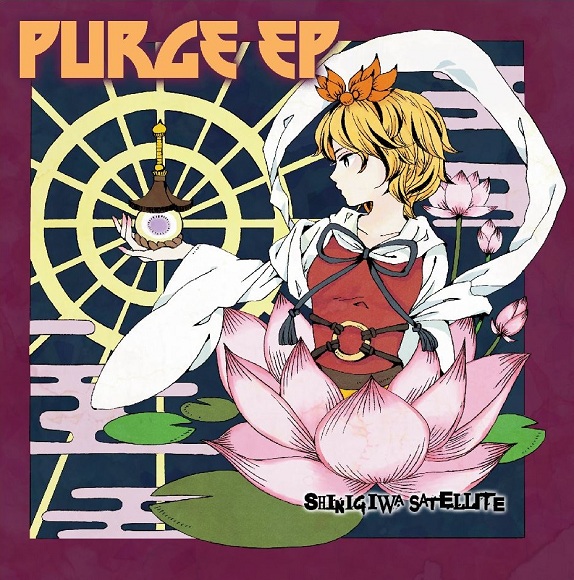 [Reitaisai 14][死際サテライト] PURGE EP PURGEEP