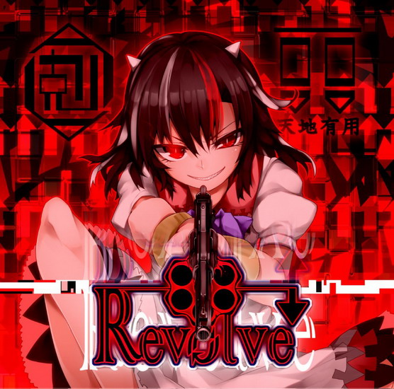 [C87][ネコノツカ] Revolve Revolve