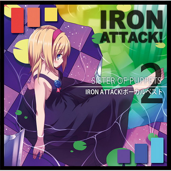 [C88][IRON ATTACK!] SISTER OF PUPPETS ～IRON ATTACK!ボーカルベスト②～ SISTEROFPUPPETS