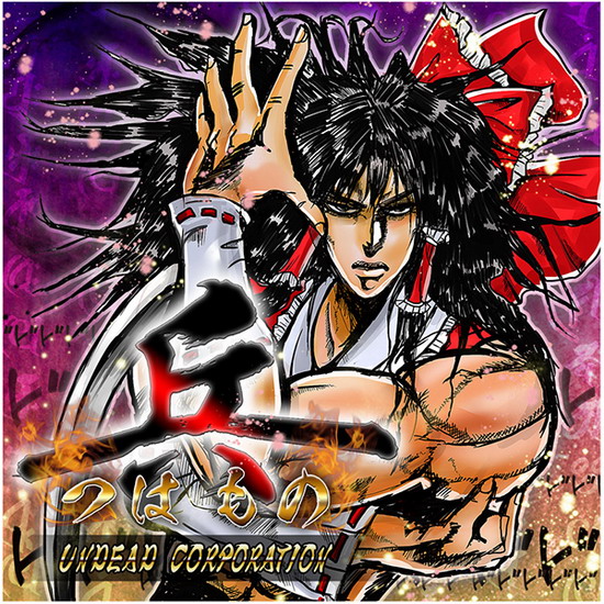 [C87][UNDEAD CORPORATION] 兵 UNDEADCORPORATIONC87