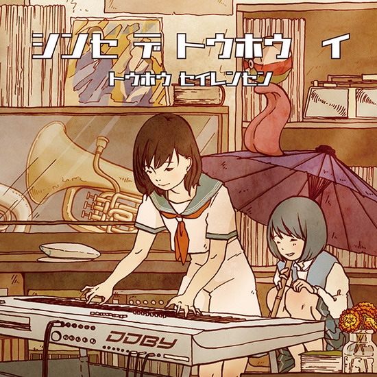 DBBY Synthdetouhou