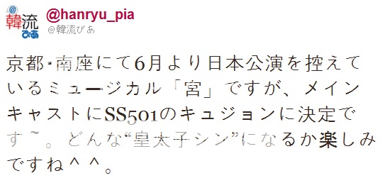 [news+info] KyuJong en "Princess Hours" Musical (Goong Musical) versión japonesa 11765675