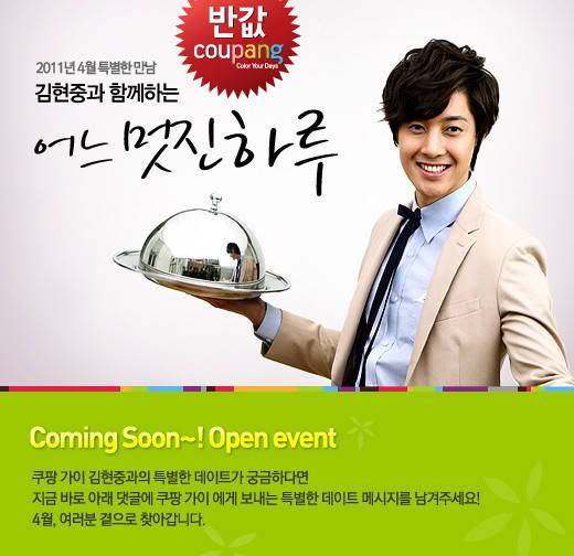 [info] Pasa un dia con Kim Hyun Joong - Coupang event Coupangdish