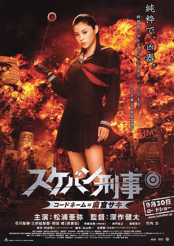 Yo yo girl cop (Sukeban Deka) 2006 - NTSC DVD5 Yoyogirlcopx9