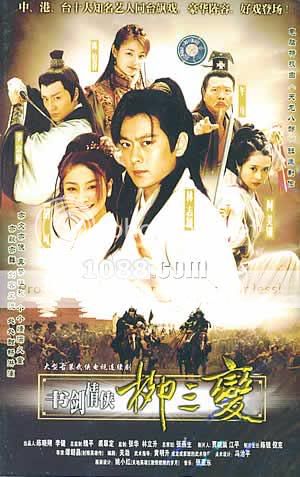 [Series - 2004] Liễu Tam Biến J41