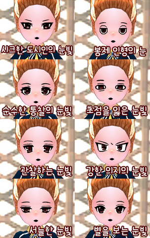 [Mabinogi KR] Gachapon: Cupones Cabello/Ojos/Bocas. Eyes%20styles_zpsscbkpnph