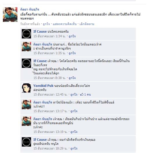 คำบ่นของเด็กหน้าวัว 12