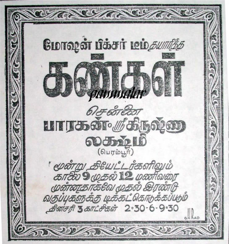 'கண்கள்' தொடர் 7 ('சிவாஜி என்ற மாநடிகர்') GEDC4966-1