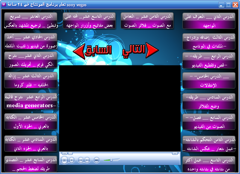  اسطوانة تعلم برنامج المونتاج sony vegas  فى 24 ساعة Ykujk