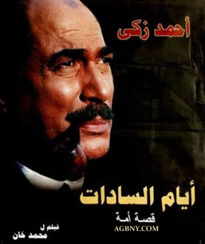 تحميل فيلم أيام السادات دى فى دى Cover-6