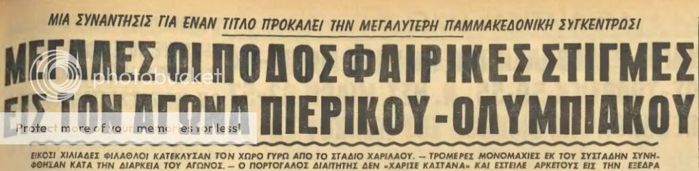 1962 04 01 / Πρωτάθλημα ΚΔ & ΒΔ Μακεδονίας (Μπαράζ) / Πιερικός - Ολυμπιακός Κοζάνης 1-0 19620401b