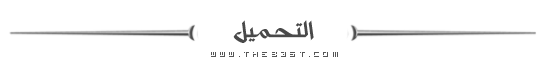 :: ملحقــات الفوتوشوب ‘‘ خــامات ضوئيه [ 19 ] :: × مِخلب الشر ..! 6270644062A062D0645064A06440_zps5f258673