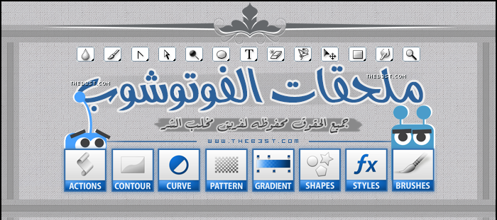 :: ملحقــات الفوتوشوب ‘‘ طرطشة :: × مِخلب الشر ..! 62706440647064A062F06310_zps8d7a2734