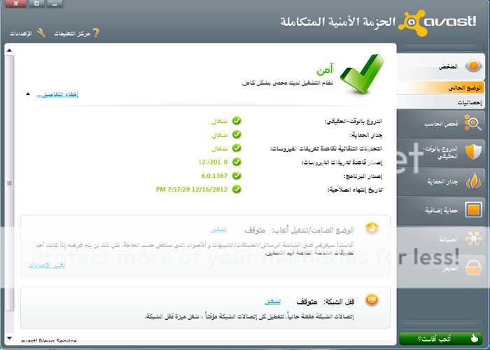  عملاق الحماية Avast 6.0.1289الشرح كامل للبرنامج+ تفعيل 4-2