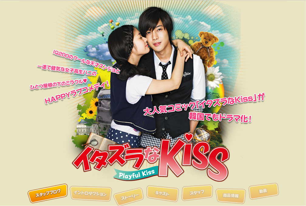 [info] "Playful Kiss" Japan official site  OKJAP