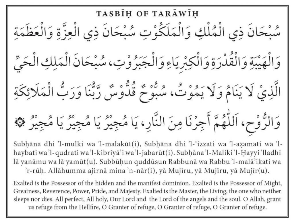 Tips for Ramadan Taraweeh (Tarawih) Prayers TaraweehDuaa