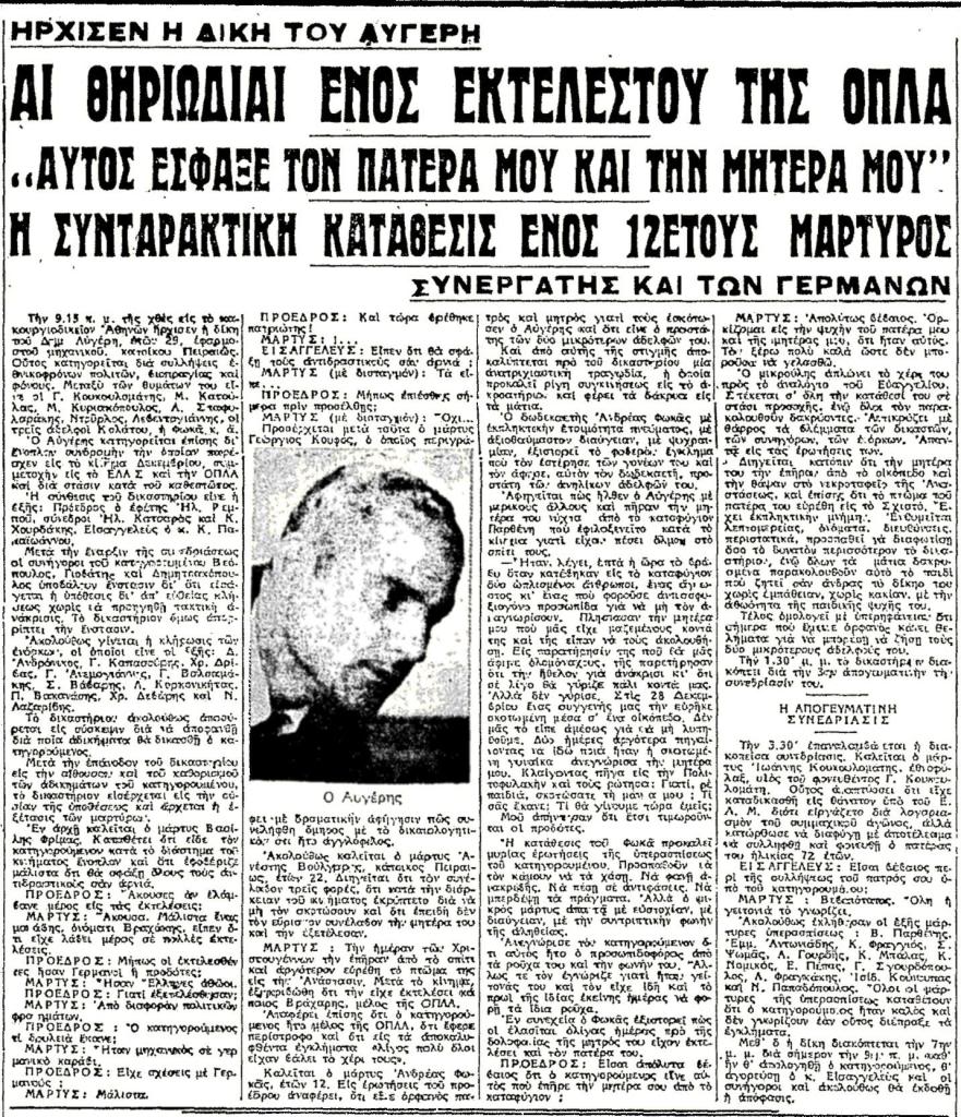 ΔΕΚΕΜΒΡΙΑΝΑ 1944, οι ΣΦΑΧΤΕΣ της ΟΠΛΑ - Σελίδα 1 Avgeris