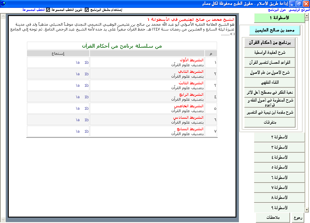 ₪۩ ۞§۞ ۩₪» الكنز الاسلامي الحصري: جميع اسطوانات موقع طريق ال 2011-03-31_153506