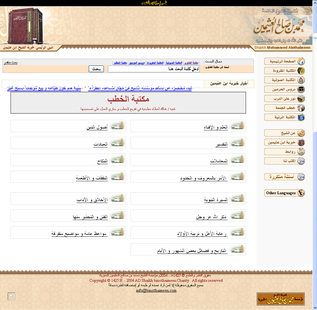 موقع العلامة إبن عثيمين كاملا والعديد من المفاجــــآت 2011-05-09_145840