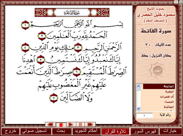 ҉҉ المكتبة القرآنية الحصرية : كل شئ عن القرأن الكريم 400 جيجا حصرياً ҉҉ 2011-05-11_023714