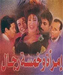  جميع افلام الفنان الكوميدي محمد سعد اصلية DVDRip ع اكثر من سرفير Emraawa5Rejal1997