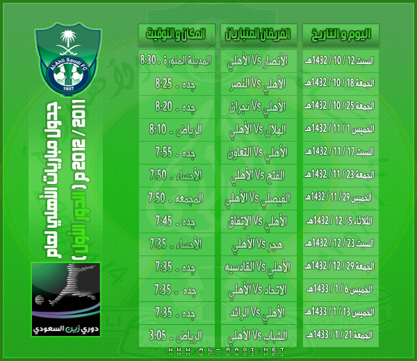 [ راااابطة جمهوووور الرااااقي ]ناادي الاهلــــي السعوووودي - صفحة 2 7-1