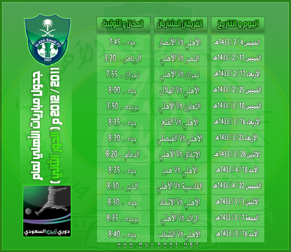 [ راااابطة جمهوووور الرااااقي ]ناادي الاهلــــي السعوووودي - صفحة 2 850c5d9b