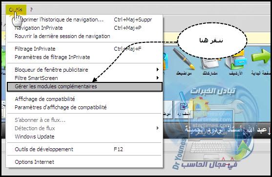  حـل مشكلـة عـدم ظهوور أيقونة تحميـل الفيديو IDM و RP |♦|  30-06-201121-44-03