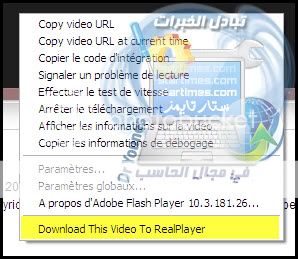  حـل مشكلـة عـدم ظهوور أيقونة تحميـل الفيديو IDM و RP |♦|  30-06-201121-55-49